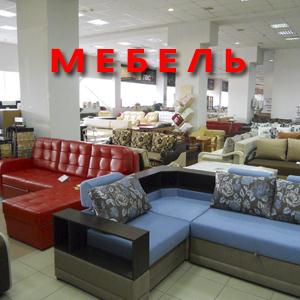 Магазины мебели Чусового