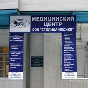 Медицинские центры Чусового